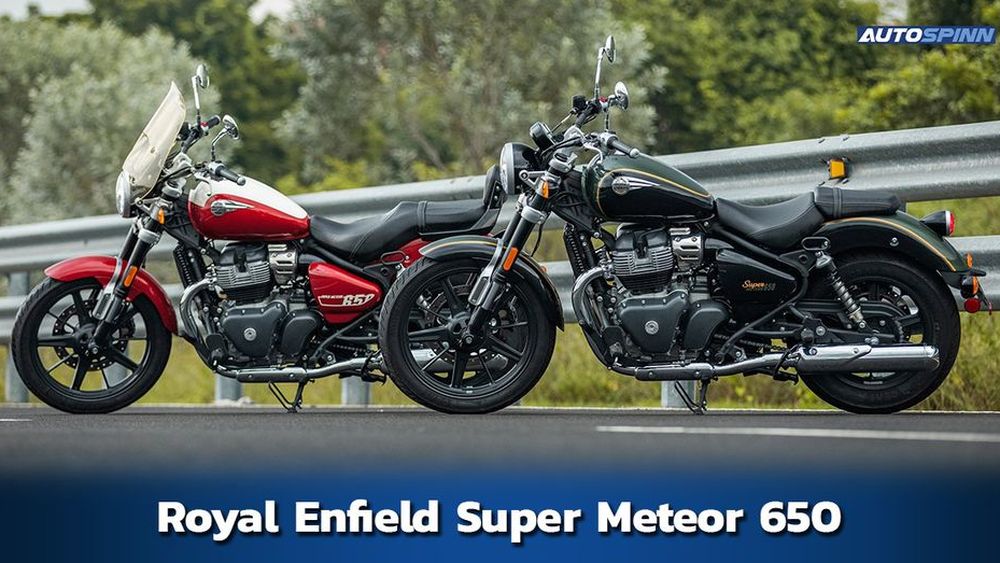 Royal Enfield Super Meteor 650 สเปคและราคา ราคามอเตอรไซคและตารางผอน