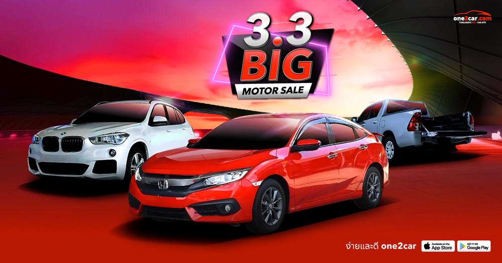 3.3 Big Motor SALE ลดท้าชน Motor Show เตรียมตัวให้พร้อม คุ้มชัวร์!
