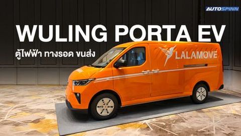 WULING Porta EV ตู้ไฟฟ้าเพื่อการพาณิชย์