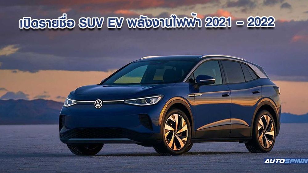 Ev suv store 2021