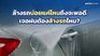 ล้างรถบ่อยแค่ไหนถึงจะพอดี เจอฝนต้องล้างรถไหม?