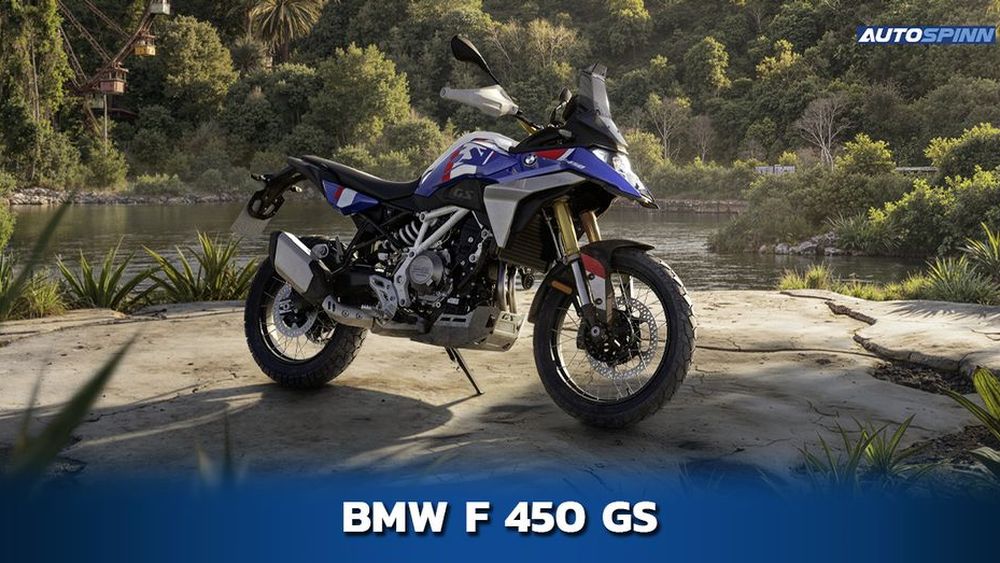 เปิดตัว BMW F 450 GS น้องเล็กสายลุย ไม่ต้องกำคลัตช์