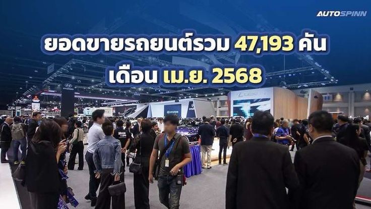 ส.อ.ท.แจงตัวเลขผลิต-ขายกระบะลดลงต่อเนื่องกว่า 2 ปี สะท้อนเศรษฐกิจไทยอ่อนแอ