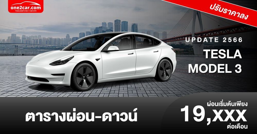 Tesla deals m 3