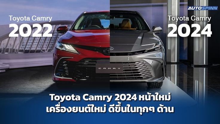 All New Toyota Camry 2024 หน้าใหม่ เครื่องยนต์ใหม่ ดีขึ้นในทุกๆ ด้าน