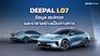 DEEPAL L07 ข้อมูล สเปกรถ ราคาอย่างเป็นทางการ รถยนต์ไฟฟ้า D-Segment
