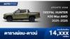 ตารางผ่อน DEEPAL HUNTER K50 Max AWD รถกระบะ REEV