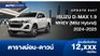 ตารางผ่อน ISUZU D-MAX 1.9 MHEV (Mild Hybrid) 2024-2025 