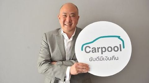 Carpool ประกันรถแนวใหม่ สร้างกลุ่มขับขี่ปลอดภัยไม่เคลมคืนสูงสุด 30%