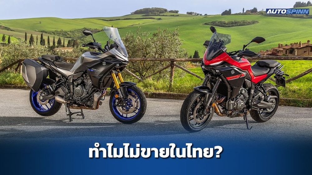 ทำไม Yamaha Tracer 7 ไม่ขายในไทย?