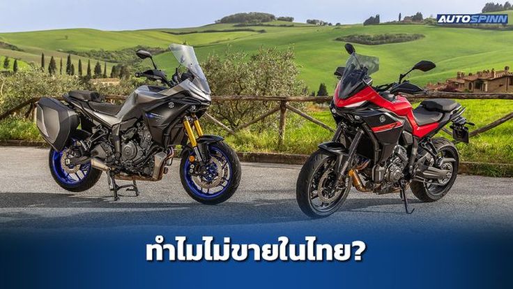 ทำไม Yamaha Tracer 7 ไม่ขายในไทย?