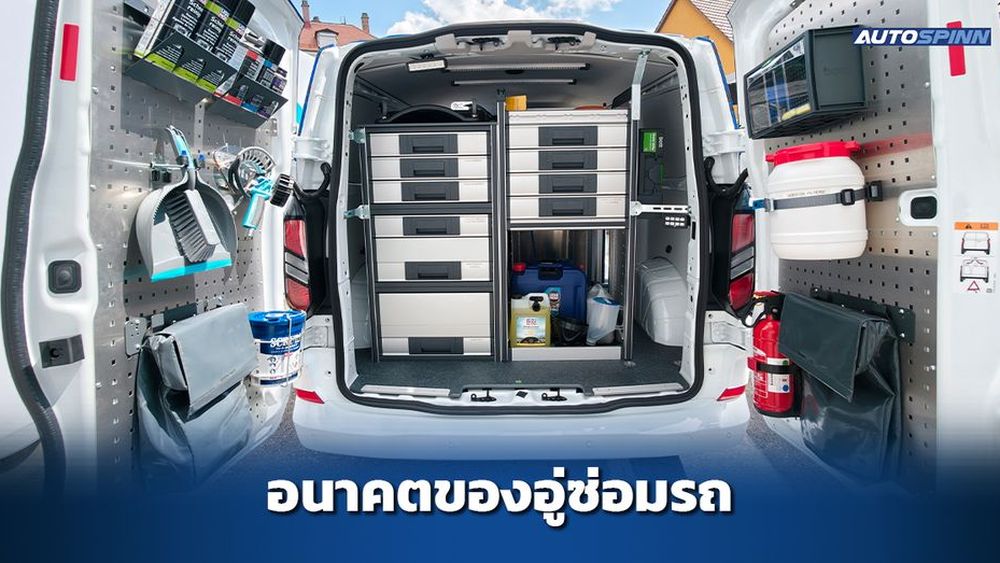 MAHLE เผยโฉมนวัตกรรมอู่ซ่อมรถแห่งอนาคตยุคดิจิตอล