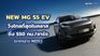 NEW MG S5 EV e-SUV รุ่นใหม่ วิ่งไกลสุดในคลาสประกาศราคาอย่างเป็นทางการ 25 มี.ค.นี้ 