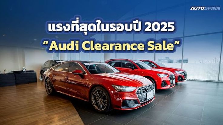 Audi ยกทัพรถผู้บริหารป้ายแดงไมล์หลักร้อย ลดสูงสุดกว่า 3 ล้านบาท 4 วันเท่านั้น
