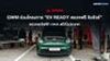 GWM ร่วมโครงการ EV Ready ตรวจฟรี ขับชัวร์ ตรวจรถไฟฟ้า ORA ฟรีทั่วประเทศ