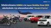 HONDA เตรียมเผยโฉมรถต้นแบบ “Honda 0 Series” รุ่นใหม่งาน Japan Mobility Show 2025