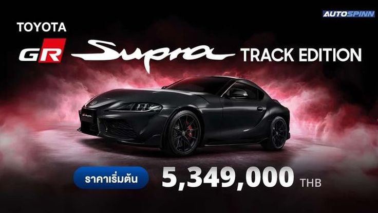 ปลุกตำนาน!! TOYOTA GR Supra Track Edition รับจองผ่าน GR GARAGE ตั้งแต่วันนี้