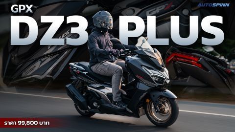  รีวิว GPX DZ3 Plus 2026 สกู๊ตเตอร์พรีเมียมสปอร์ตคลาส 300 ราคาไม่ถึงแสน!!!