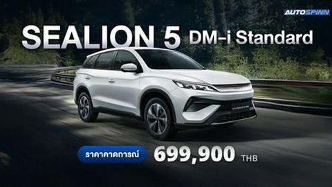 BYD SEALION 5 DM-i Standard รุ่นย่อยใหม่ ราคาเข้าถึงง่าย
