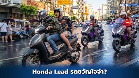 ทำไม Honda Lead จึงนิยมนำไปทำรถซิ่งขวัญใจจ่า?