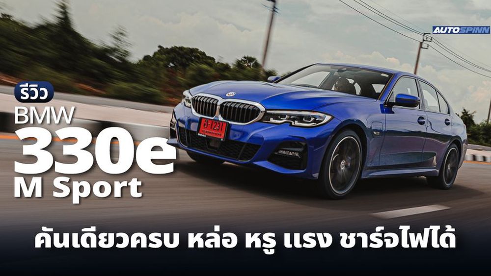 Youtube deals bmw 330e