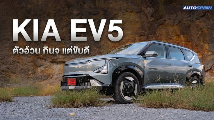 KIA EV5 เกาหลี ไฟฟ้า หน้าตาที่เป็นเอกลักษณ์