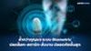 ล้ำกว่ากุญแจ ระบบ Biometric ปลดล็อก-สตาร์ท-สั่งงาน ปลอดภัยขั้นสุด