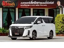 2023 Toyota ALPHARD 2.5 (ปี 15-23) S C-Package Van