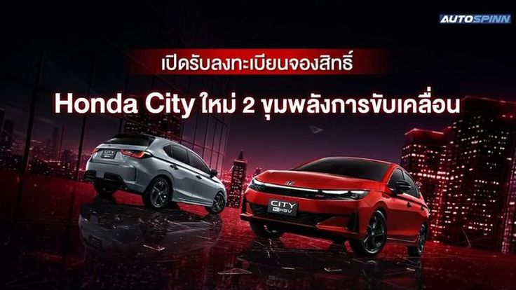 ภาพออฟฟิเชียล Honda City ใหม่ ปรับลุคสปอร์ตเข้ม อัดแน่น 2 พลังขับเคลื่อน