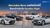 Mercedes-Benz เผยไพ่เด็ดปีนี้ ล็อกเป้าเติบโต Double-Digit