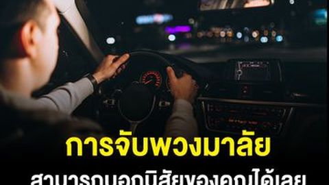 รู้ยัง?! ท่าจับพวงมาลัยบอกนิสัย การขับรถของคุณที่แท้จริง