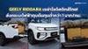 RIDDARA ชู กระบะพลังงานใหม่ วิ่งกิโลละไม่ถึงบาท พลิกเกมขนส่งไทย