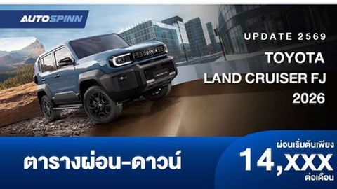 ตารางผ่อน TOYOTA  LAND CRUISER FJ พีพีวีผลิตในไทย