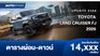 ตารางผ่อน TOYOTA  LAND CRUISER FJ พีพีวีผลิตในไทย