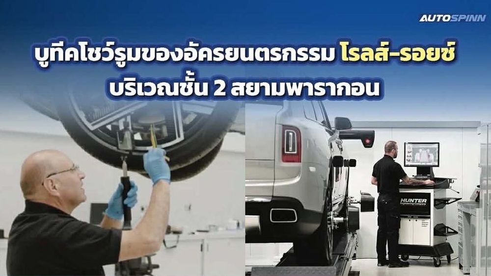 โรลส์-รอยซ์ มอเตอร์ คาร์ส แบงคอก เฉลิมฉลองตรุษจีนปีม้าไฟ