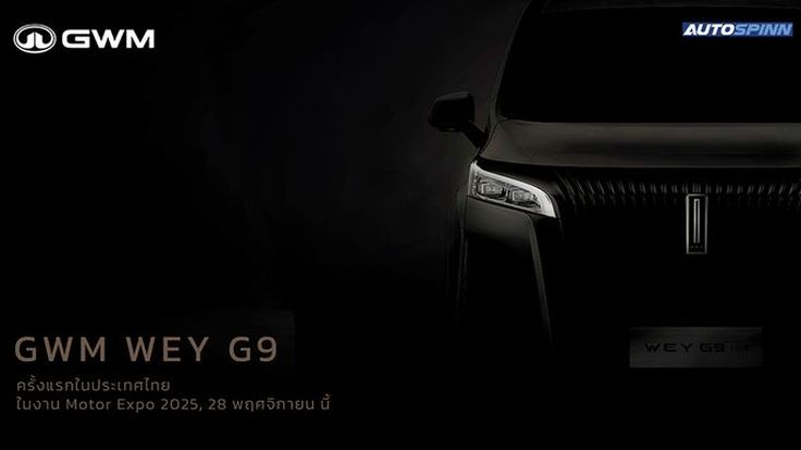 GWM WEY G9 รถเอ็มพีวี ระดับไฮเอนด์ เตรียมเปิดตัวในไทย 28 พฤศจิกายนนี้