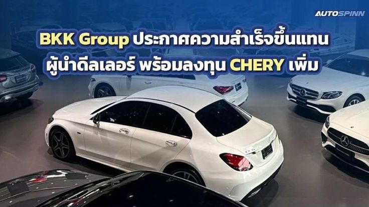 BKK Group ประกาศความสำเร็จขึ้นแทนผู้นำดีลเลอร์ พร้อมลงทุน CHERY เพิ่มอีก