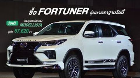 เสริมหล่อให้กับ Toyota Fortuner ด้วยชุดแต่ง Modellista