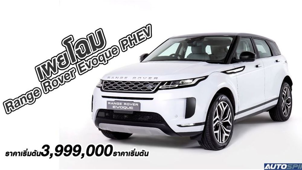 Range rover deals evoque electric