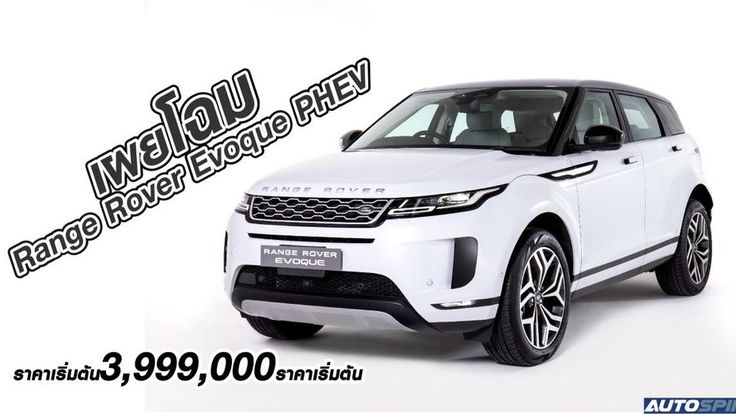 Land rover evoque plug outlet in hybrid 2020