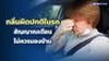 กลิ่นผิดปกติในรถ สัญญาณเตือน ไม่ควรมองข้าม
