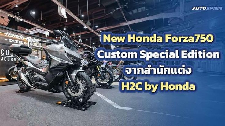 เผยโฉม New Honda Forza750 Custom Special Edition เอาใจสายบิ๊กสกู๊ตเตอร์
