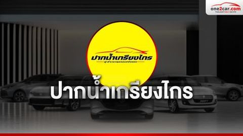 ปากน้ำเกรียงไกร ศูนย์รวมรถมือสอง ร้านใหญ่ที่สุดในสมุทรปราการ