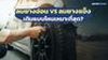 ลมยางอ่อน VS ลมยางแข็ง เติมแบบไหนเหมาะที่สุด?