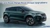 Land Rover เปิดตัว Range Rover Evoque L ฐานล้อยาวในจีน