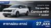 ตารางผ่อน The new Kia Carnival HEV 7-seater เอ็มพีวีใหม่