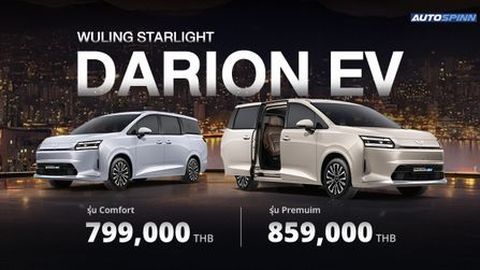 เปิดตัว WULING STARLIGHT DARION EV รถไฟฟ้า 7 ที่นั่ง วิ่งไกล 540 กม.
