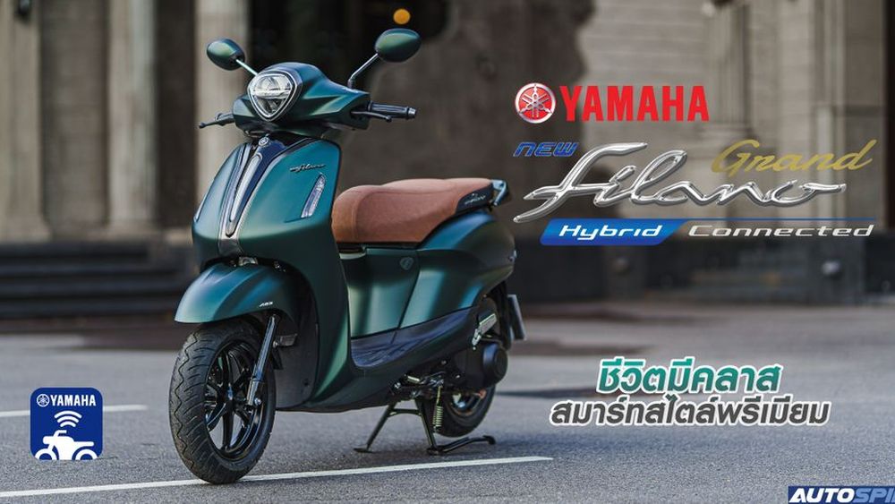 รีวิว Yamaha Grand Filano Hybrid Connected ปรับโฉมทั้งคัน พรีเมี่ยมไปอีกขั้น