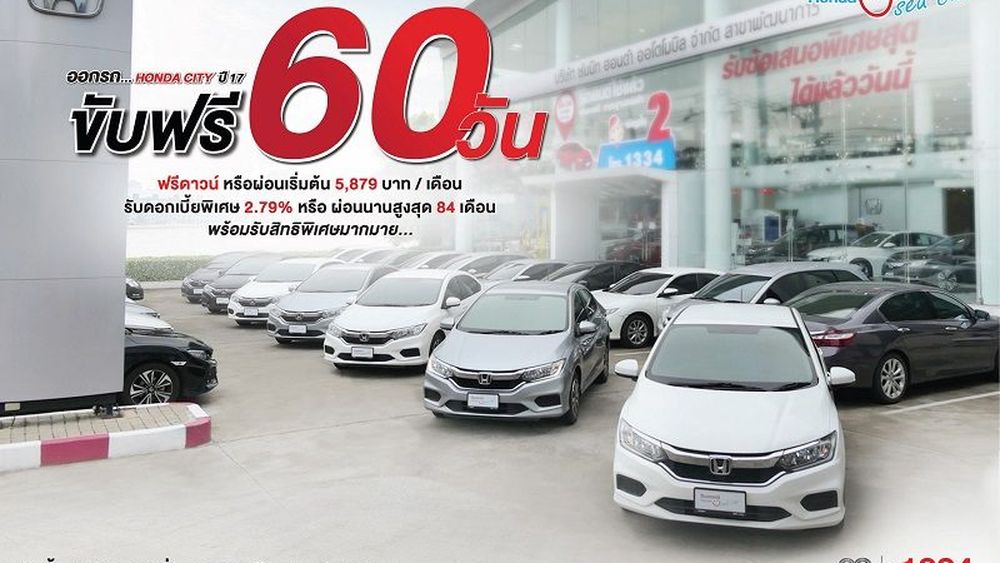 [PR News] ซัมมิท ฮอนด้า ยูสคาร์ ชวนลูกค้าขับฟรี CITY 60 คัน 60 วัน