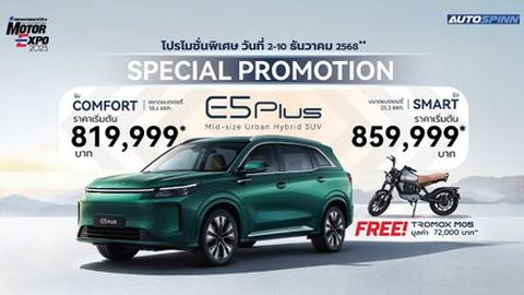 โปรเดือด DFSK E5 Plus “ซื้อรถแถมรถ” จำนวนจำกัด